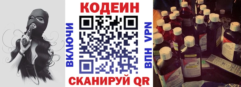 Купить где  Ставрополь  Codein напиток Lean (лин) 